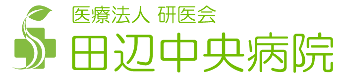 田辺中央病院
