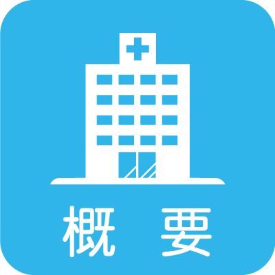 病院