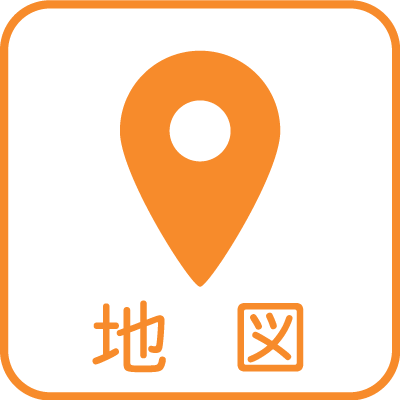 アクセス
