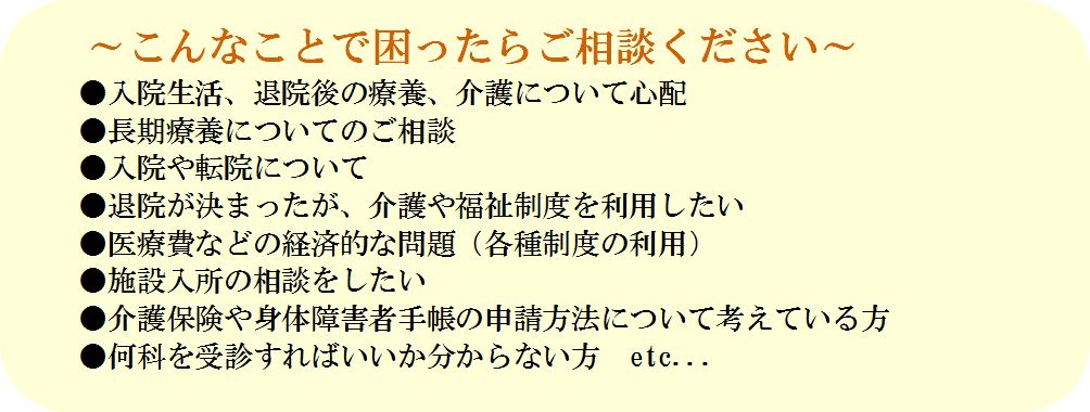 地域医療連携室の役割