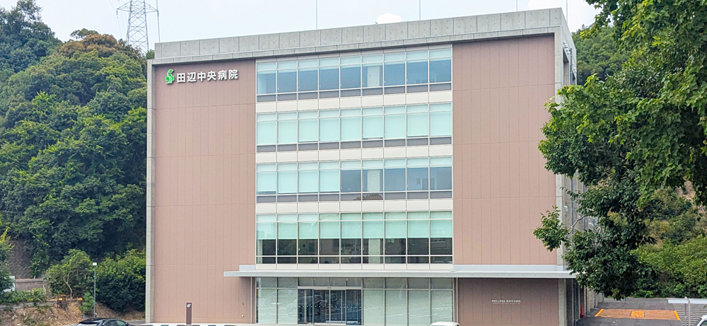 田辺中央病院