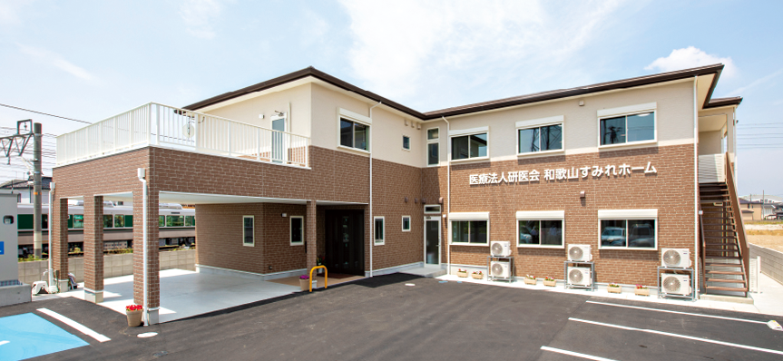 和歌山すみれホーム